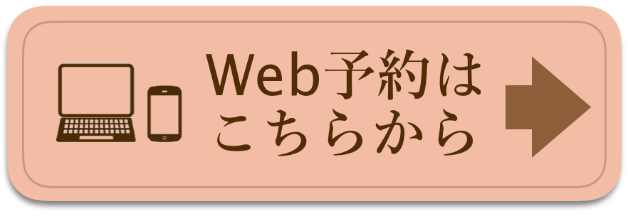 予約ボタン